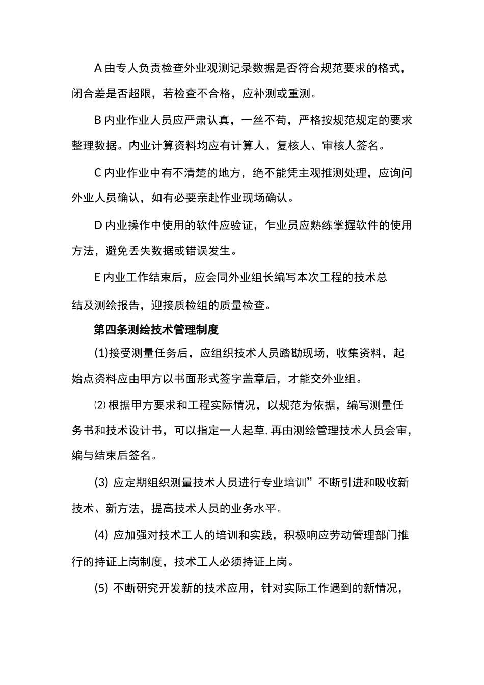 测绘管理制度[1]_第3页