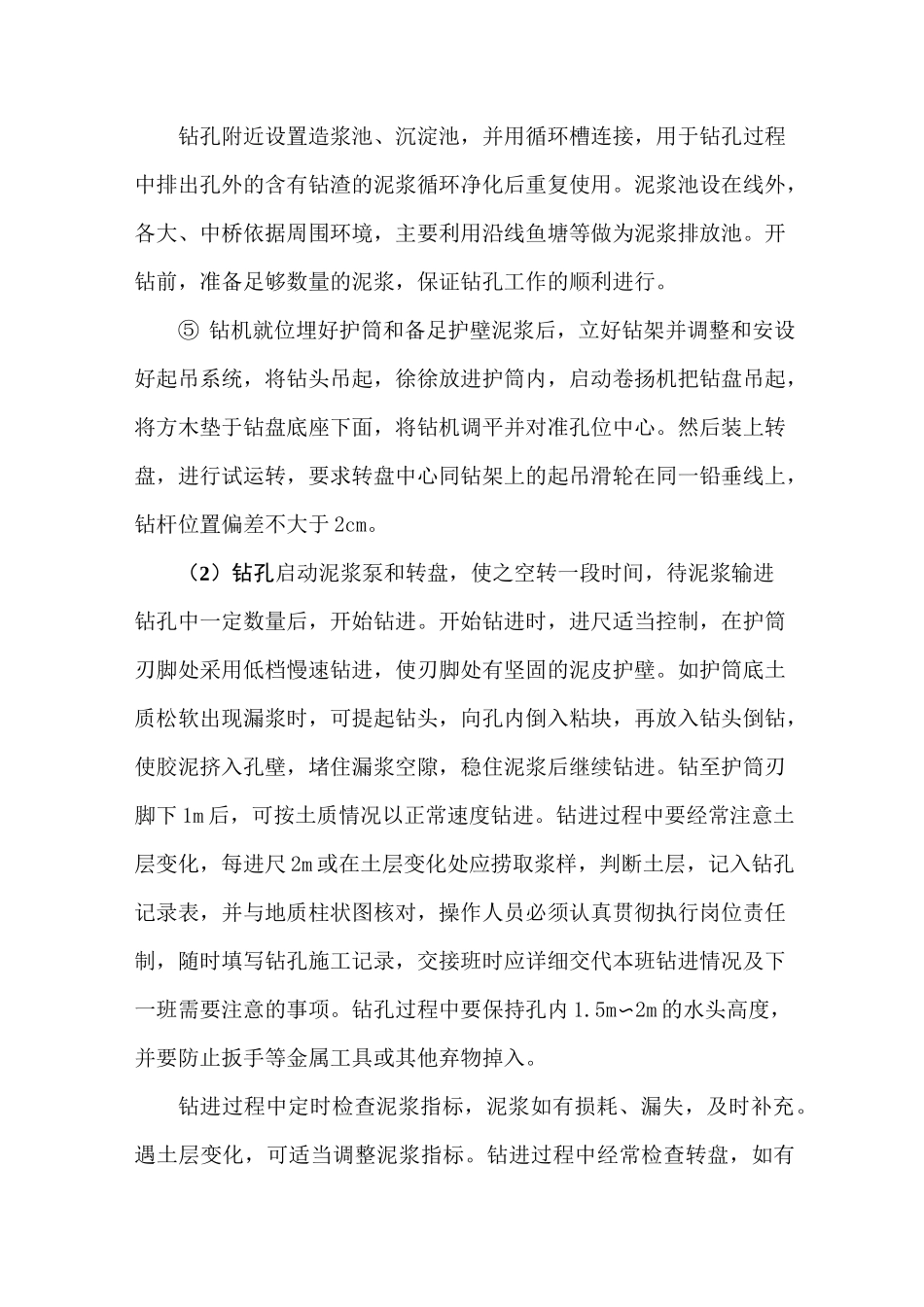 钻孔桩施工工艺_第2页