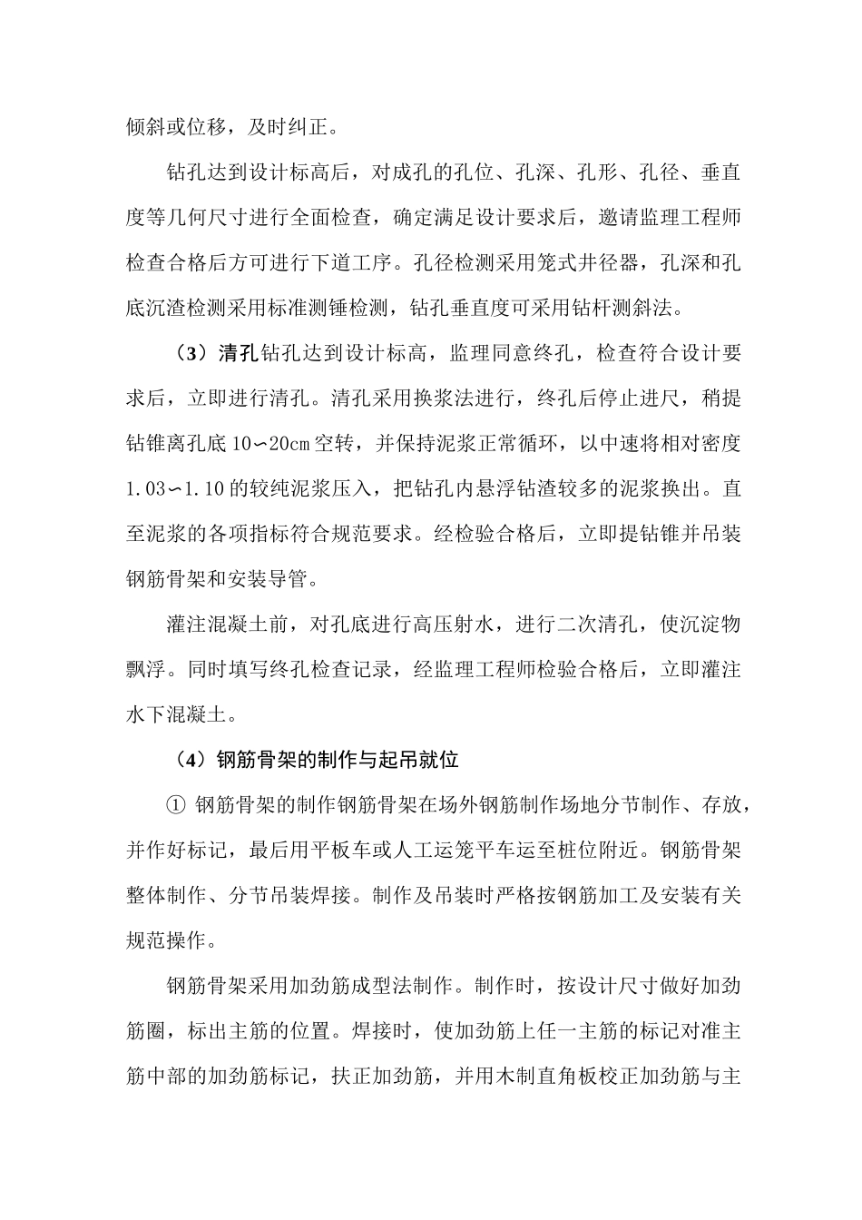 钻孔桩施工工艺_第3页