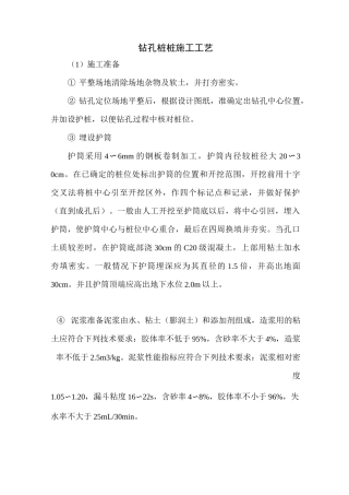 钻孔桩施工工艺