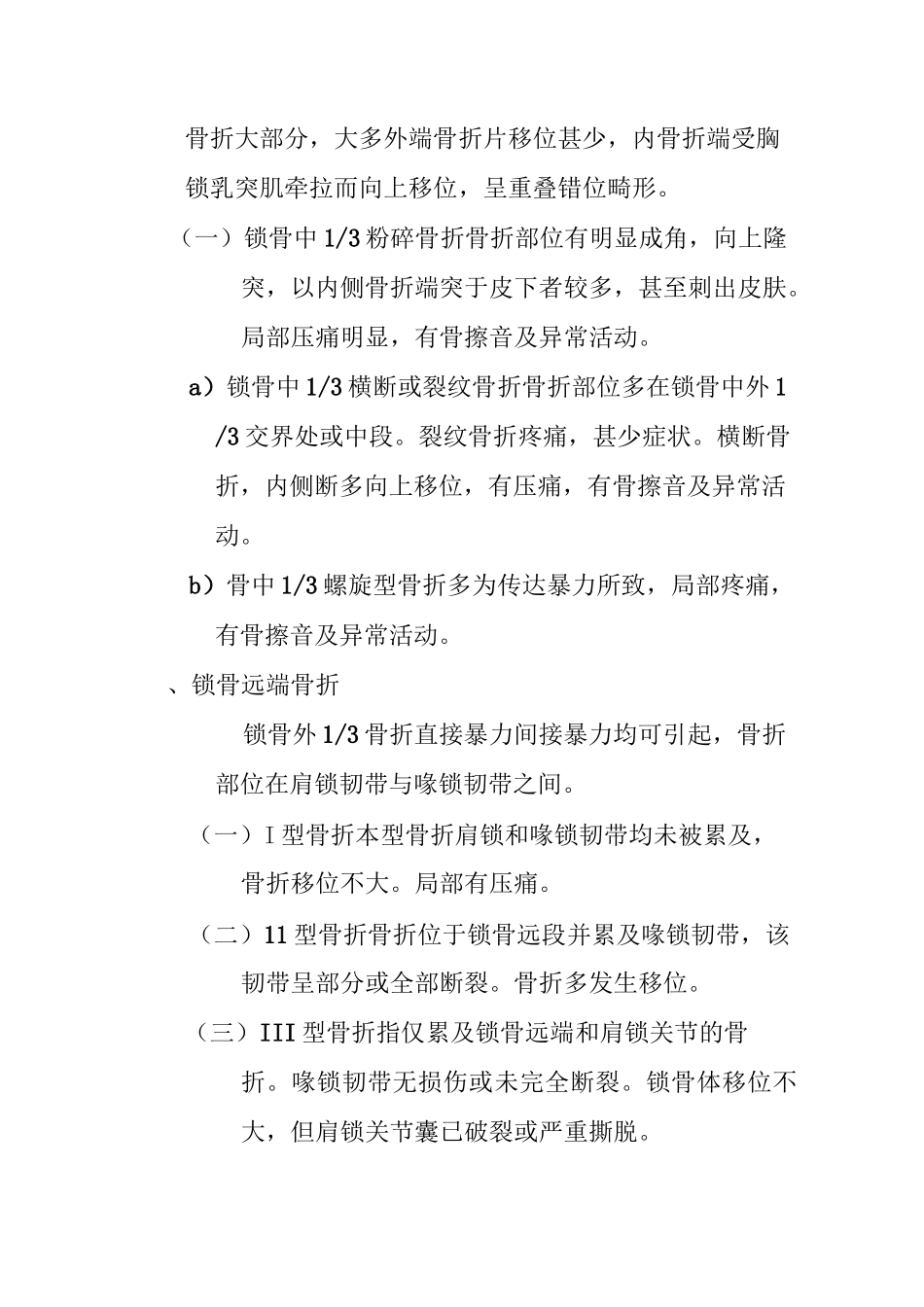 锁骨骨折临床诊疗规范_第2页