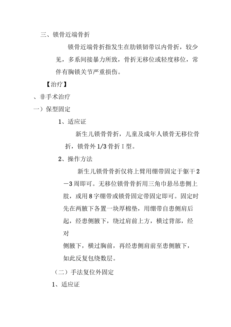 锁骨骨折临床诊疗规范_第3页