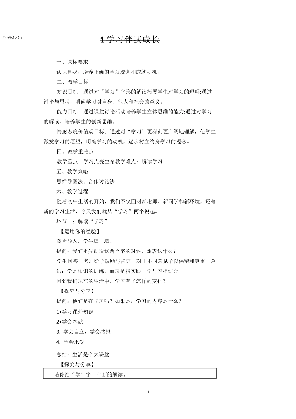 三年级上册品德教案_第1页