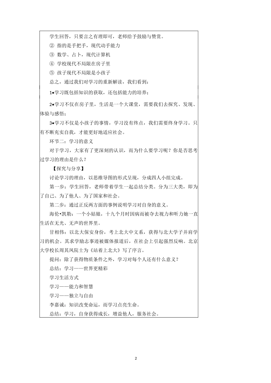 三年级上册品德教案_第2页