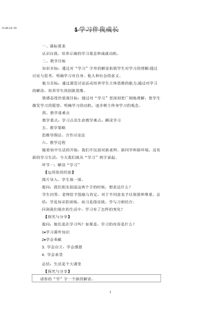 三年级上册品德教案