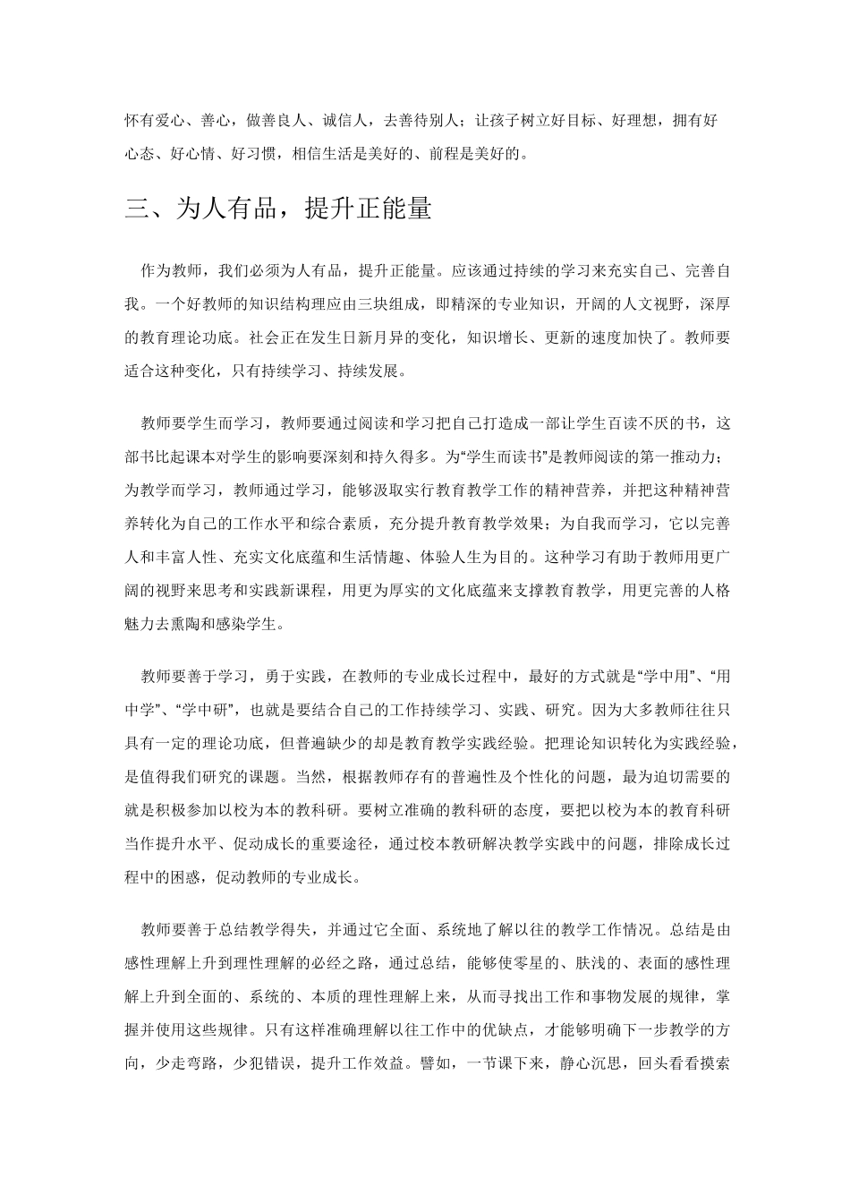 教师要善于传递正能量_第2页