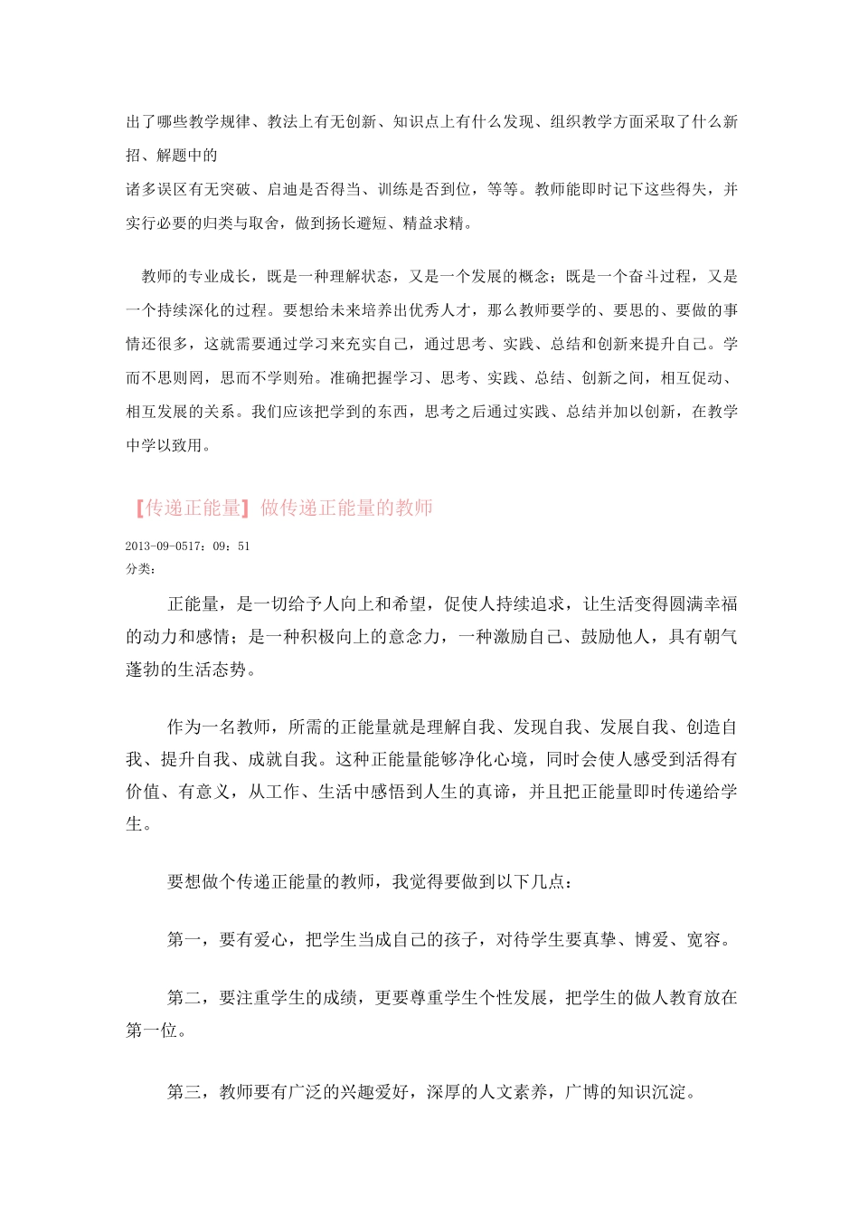 教师要善于传递正能量_第3页