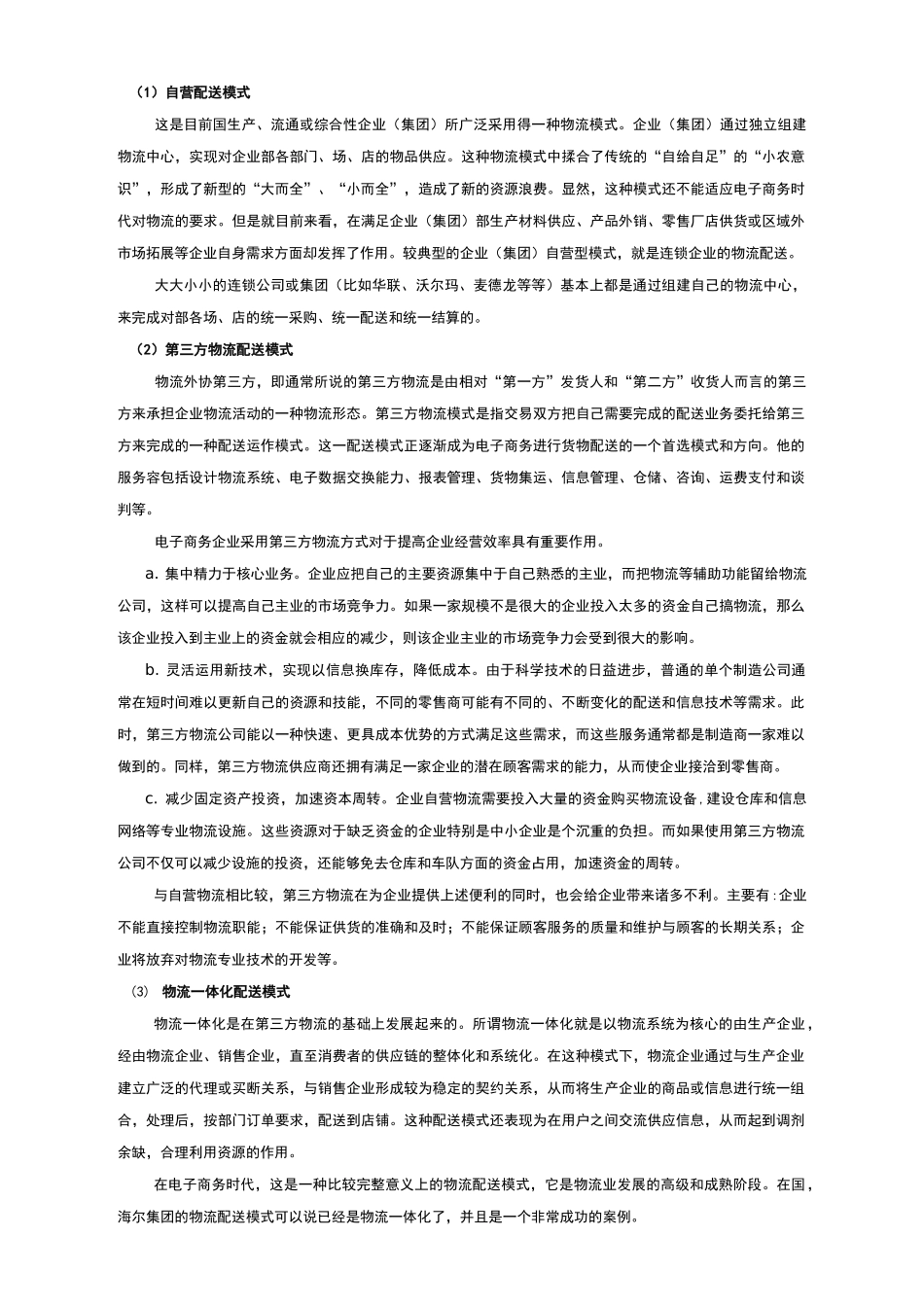 电子商务下的物流配送模式_第3页