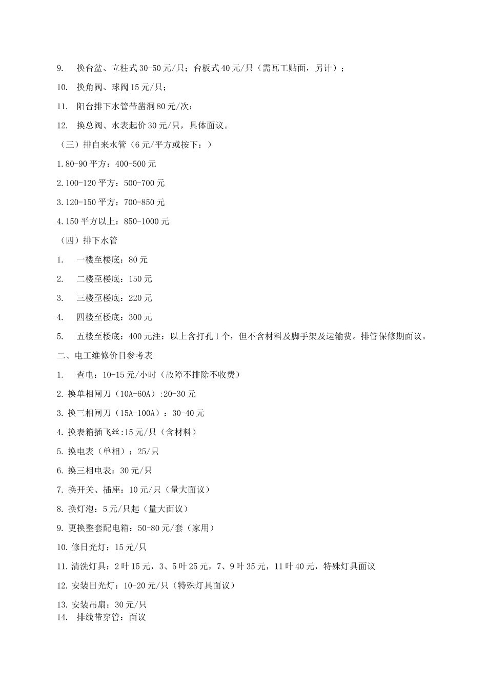 家政服务参考价格表资料_第2页