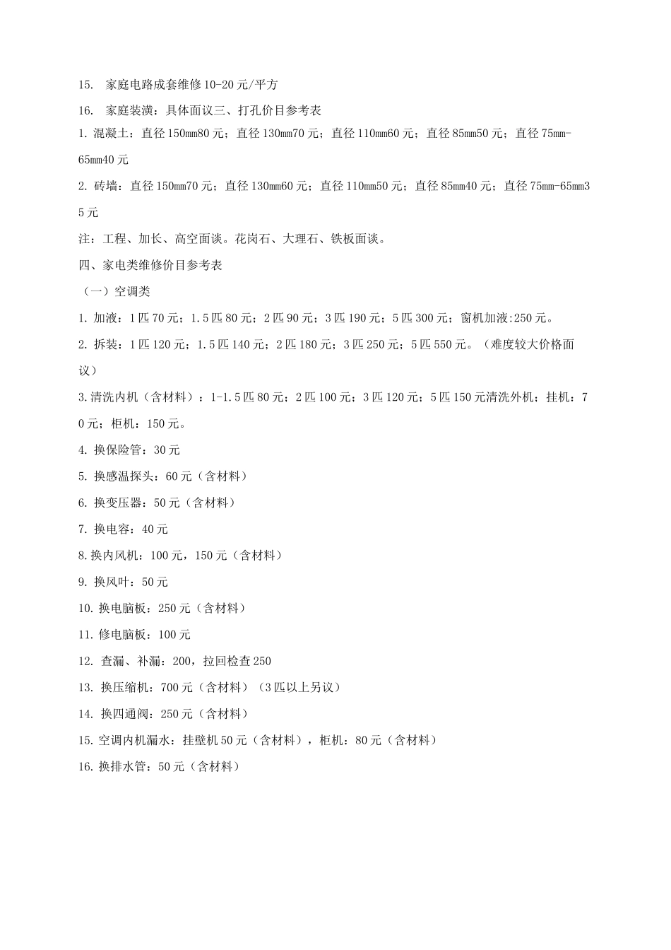 家政服务参考价格表资料_第3页