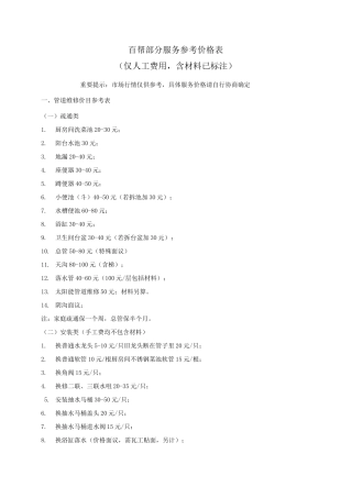 家政服务参考价格表资料