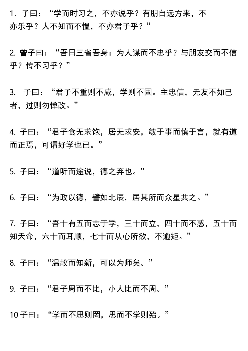 论语经典100句_第1页