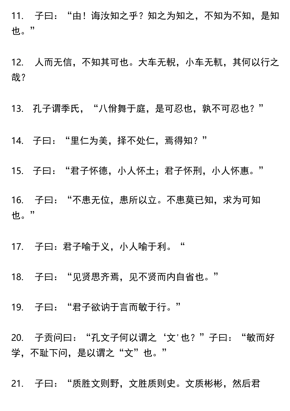 论语经典100句_第2页