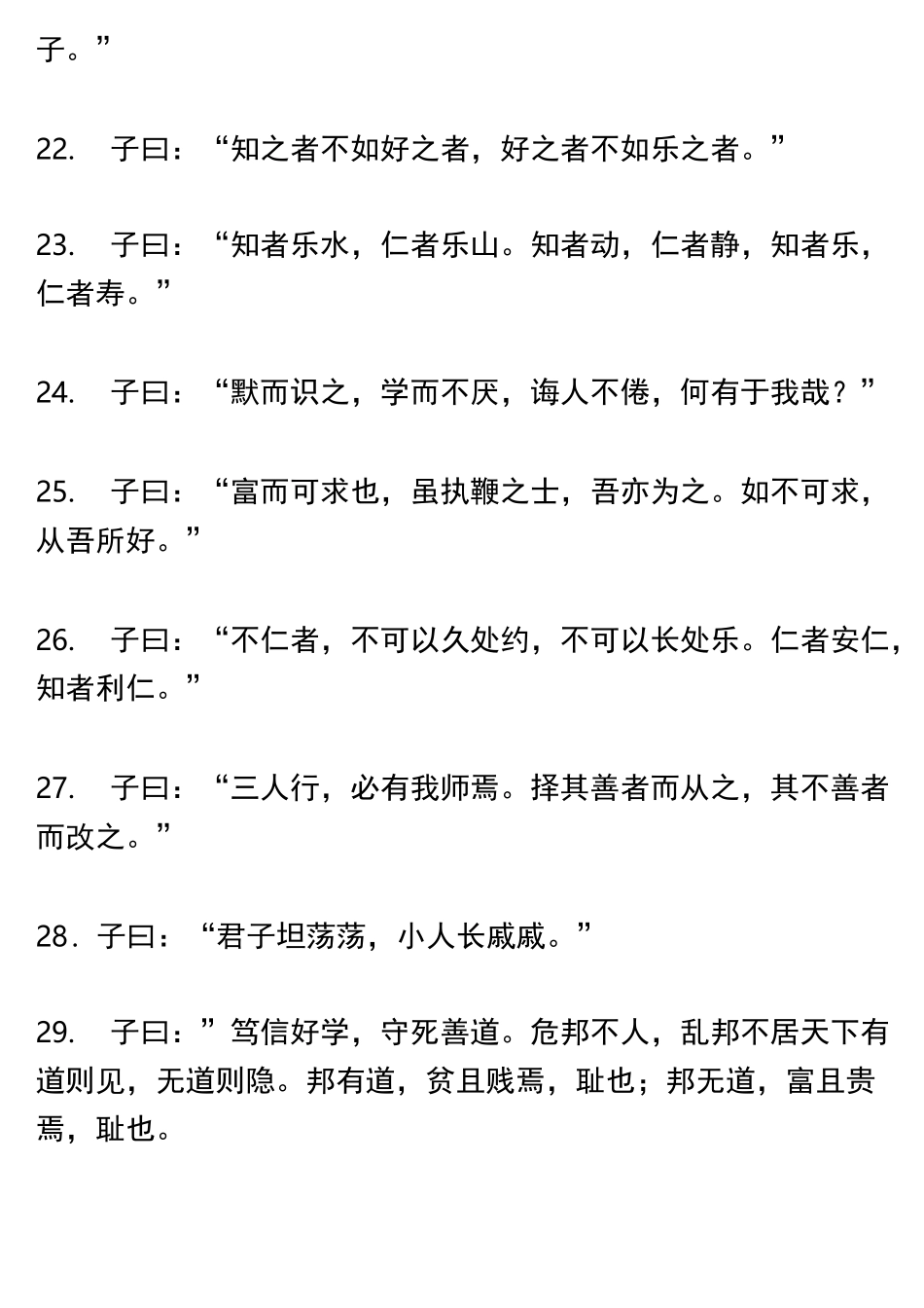 论语经典100句_第3页