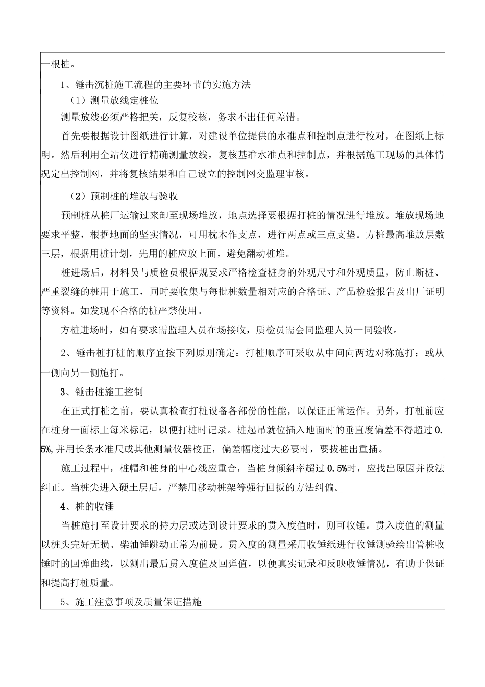 锤击桩施工技术交底大全_第2页