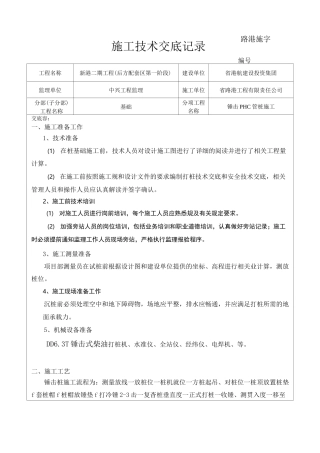 锤击桩施工技术交底大全