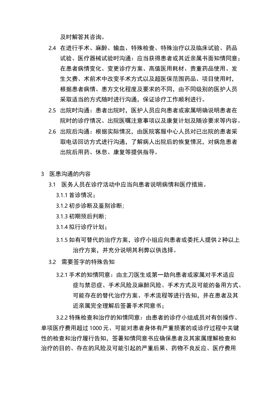 医患沟通制度_第2页