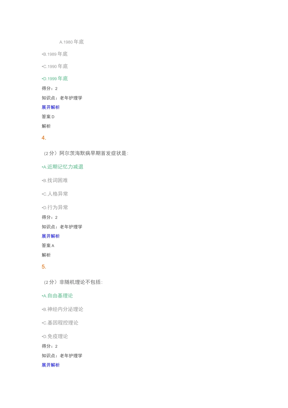 《老年护理学》试题及答案(三)_第2页