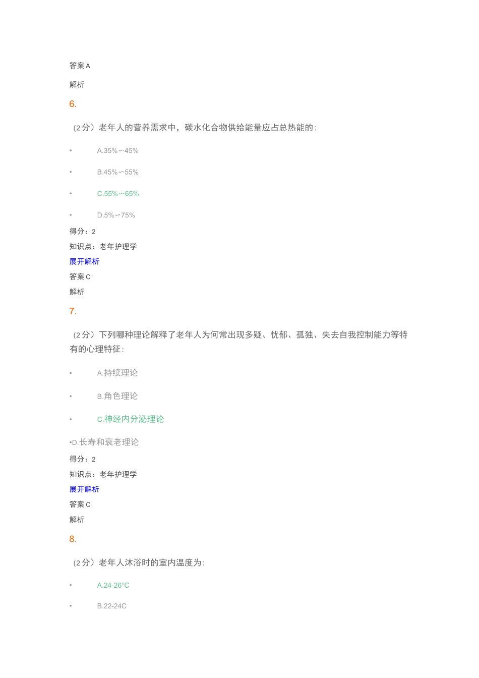 《老年护理学》试题及答案(三)_第3页