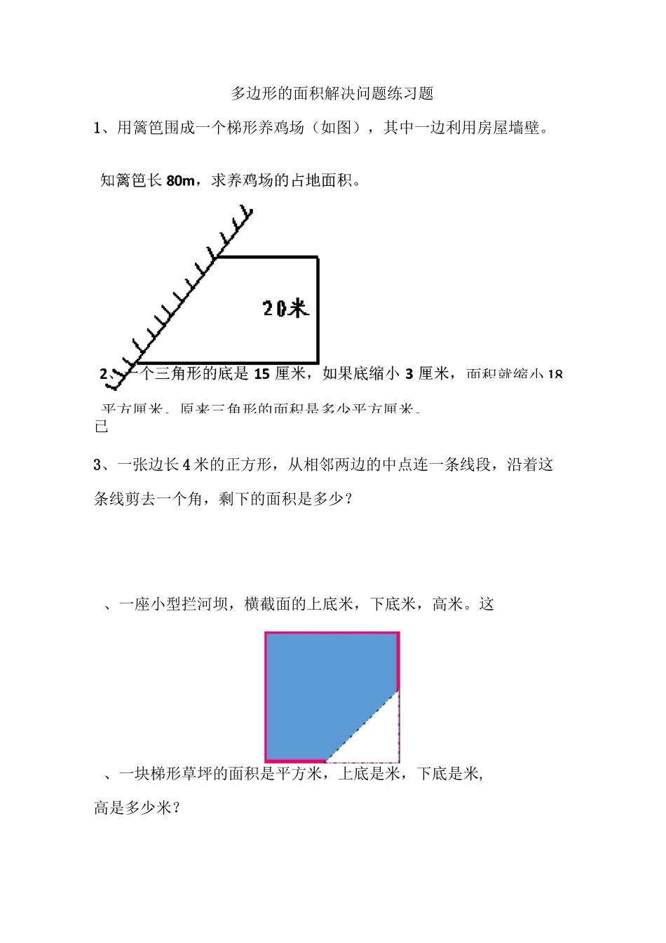 多边形的面积解决问题练习题_第1页
