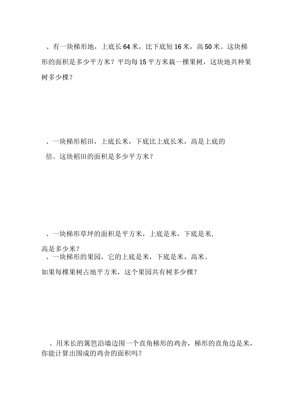 多边形的面积解决问题练习题_第2页