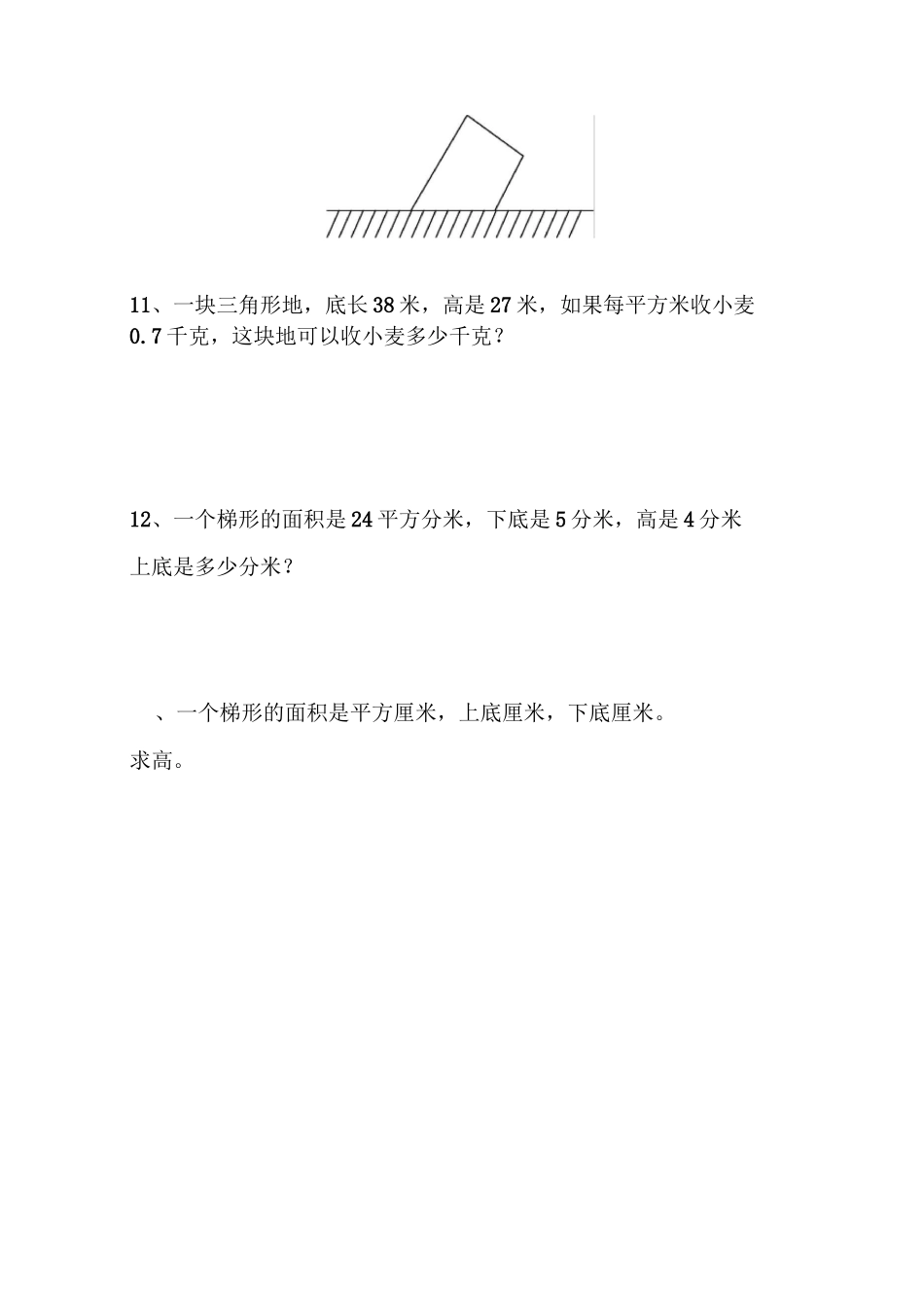 多边形的面积解决问题练习题_第3页