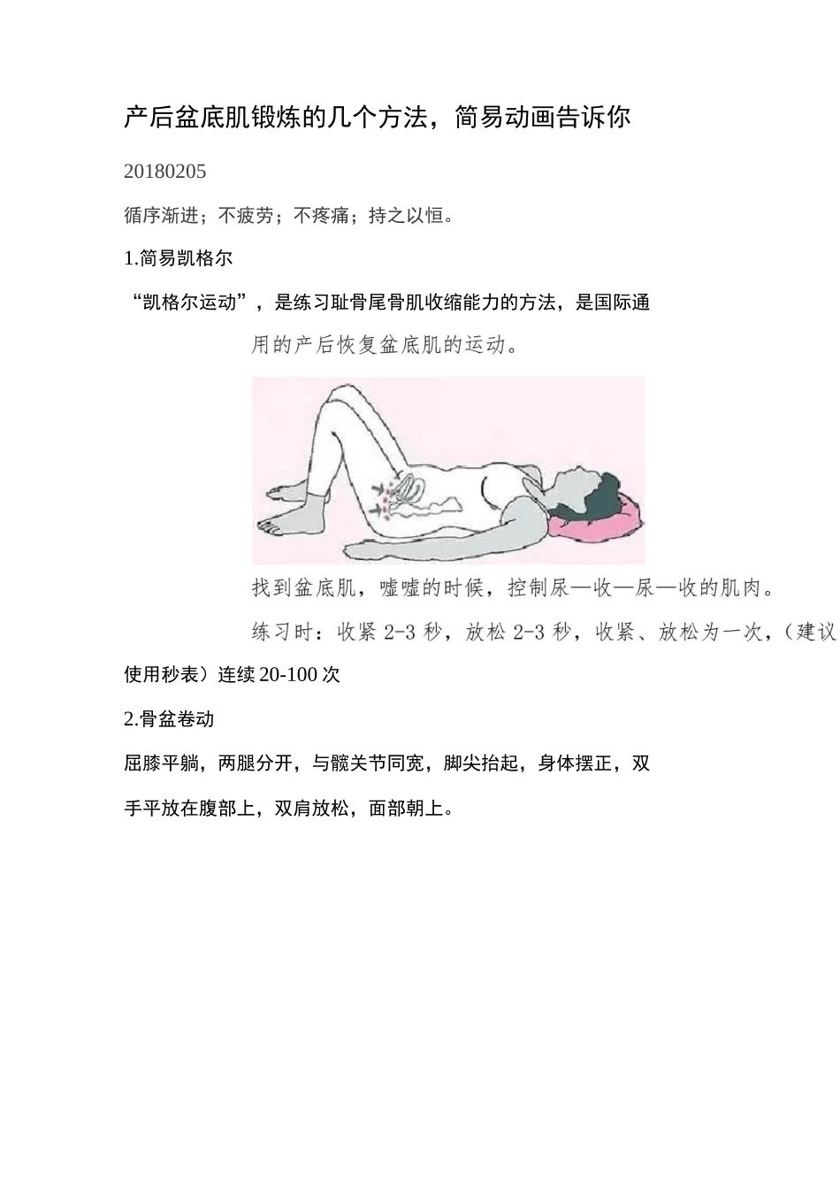 产后盆底肌锻炼的几个方法,简易动画告诉你_第1页