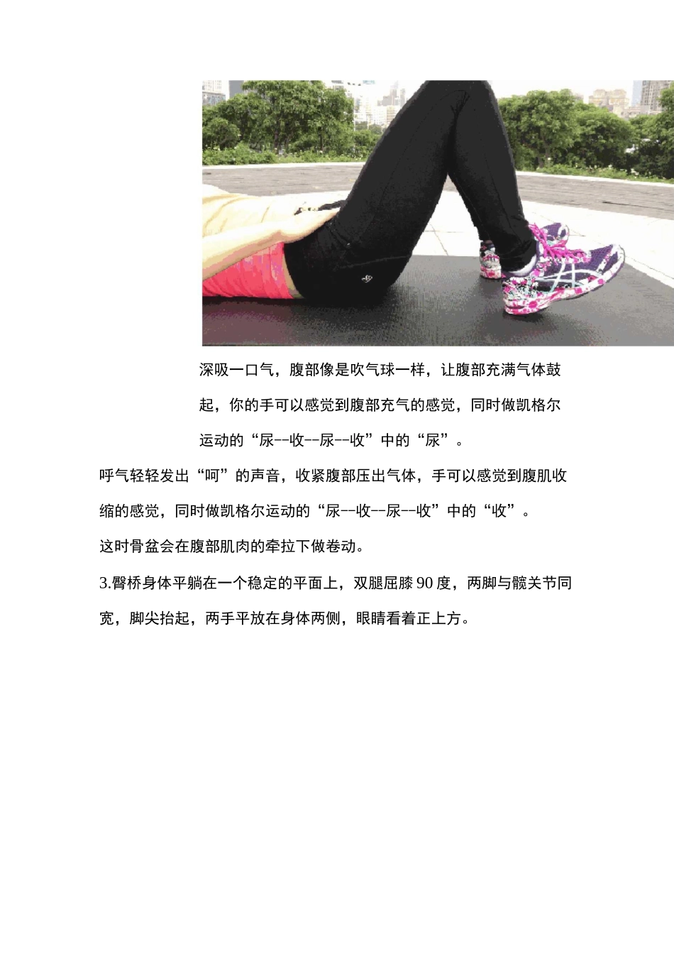 产后盆底肌锻炼的几个方法,简易动画告诉你_第2页