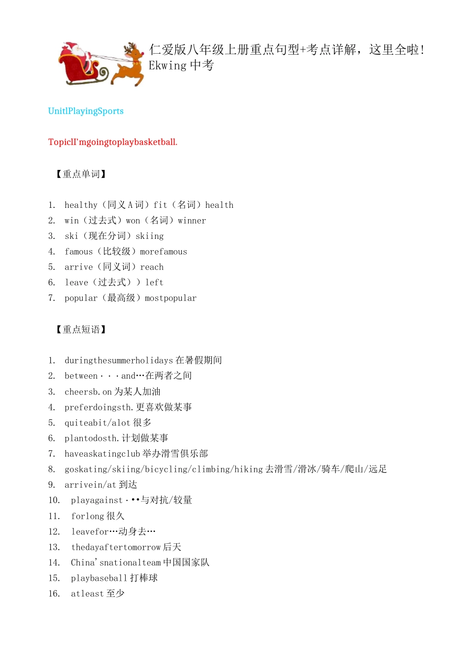 仁爱版八年级上册重点句型_第2页