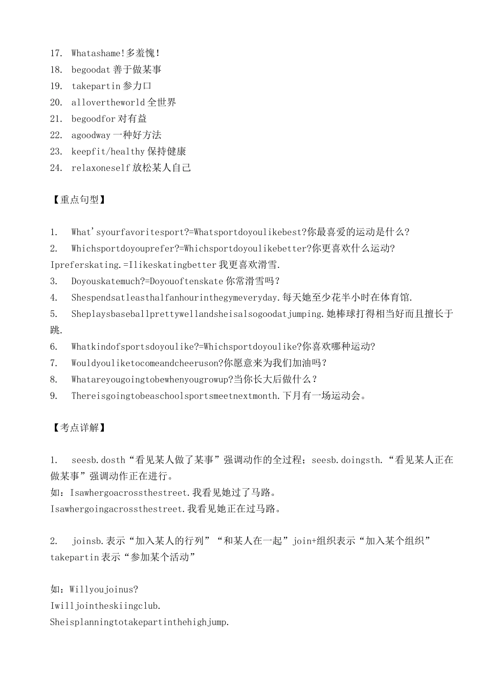 仁爱版八年级上册重点句型_第3页