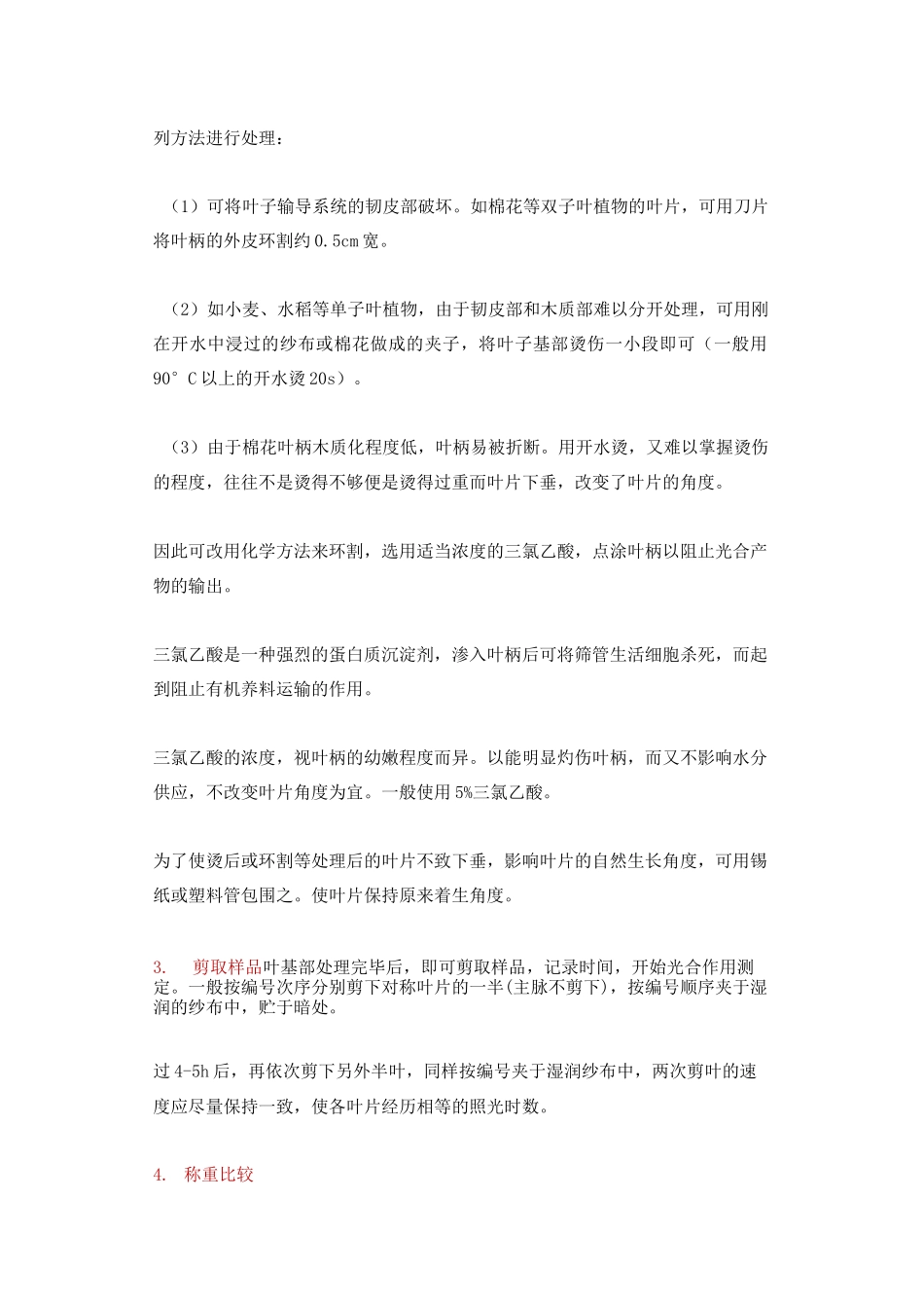 光合速率测定最经典的方法之一——改良半叶法_第3页