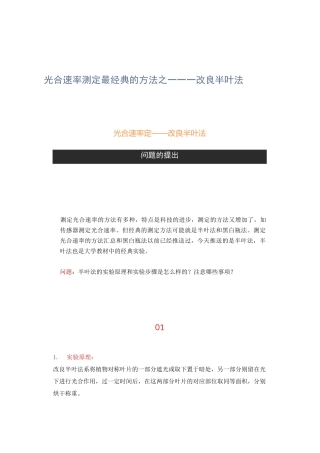 光合速率测定最经典的方法之一——改良半叶法