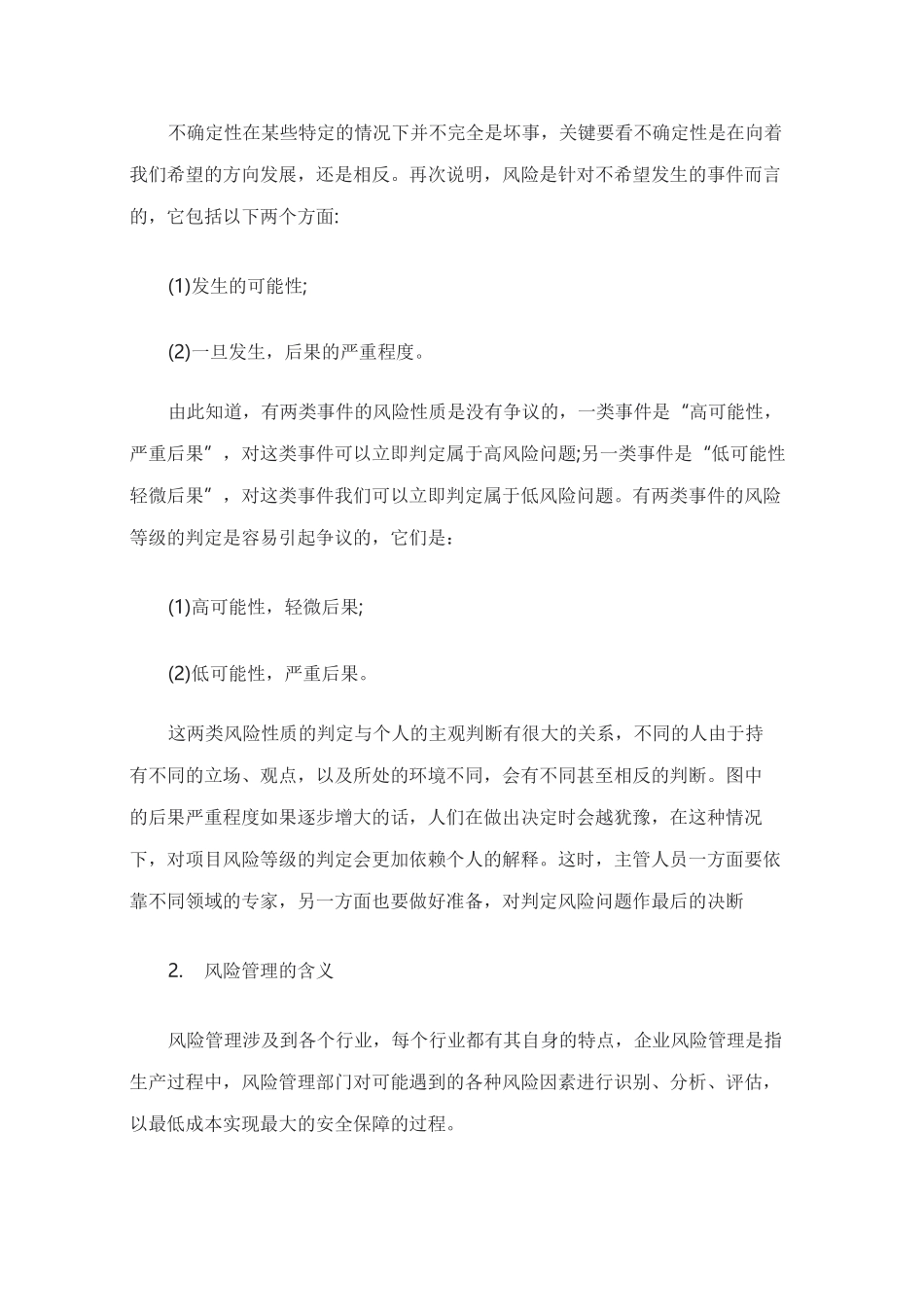 风险管理的内涵、过程及方法_第3页