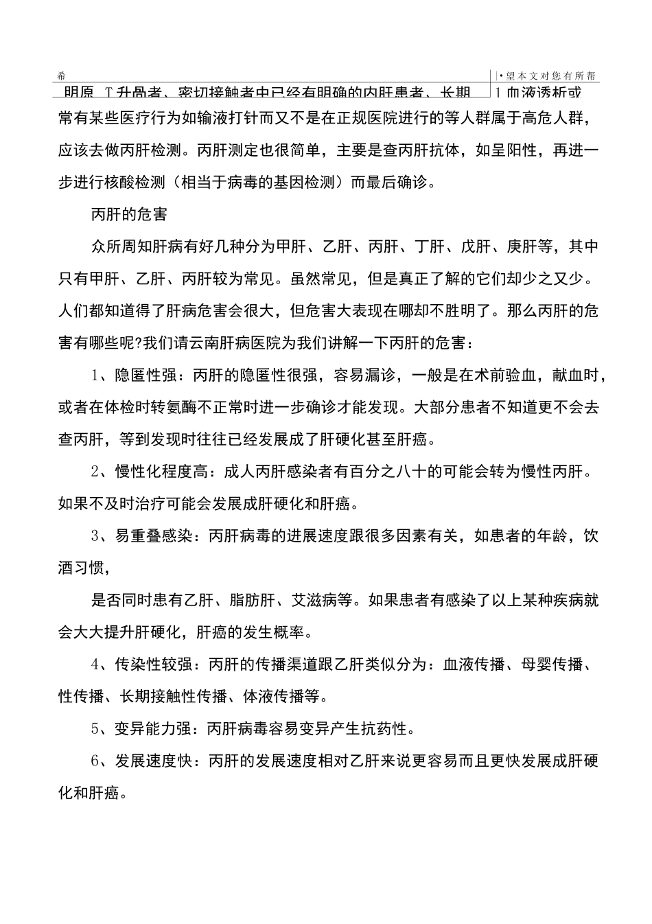 丙肝的预防措施_第2页