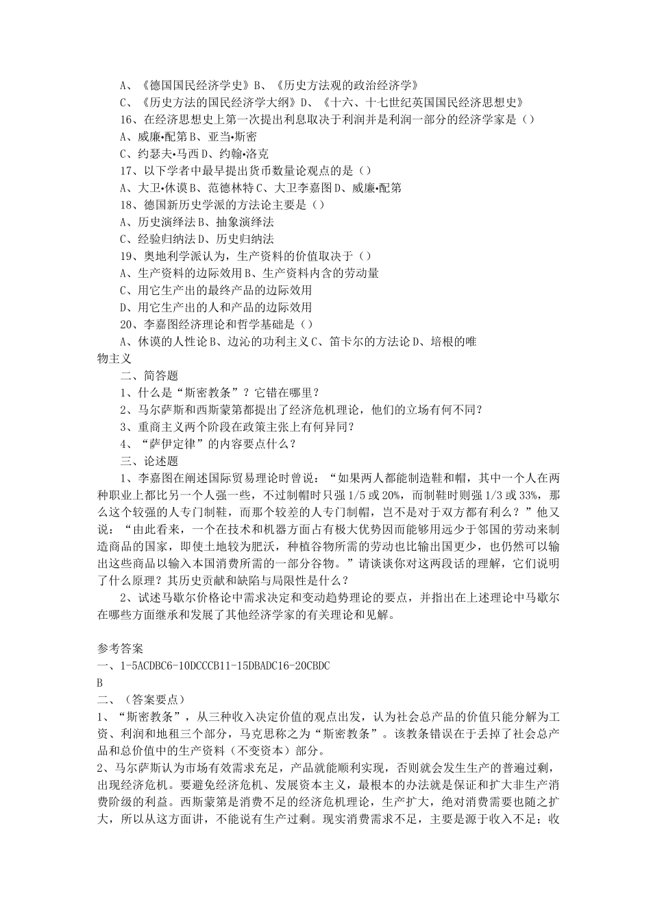 经济学说史试题附答案_第2页