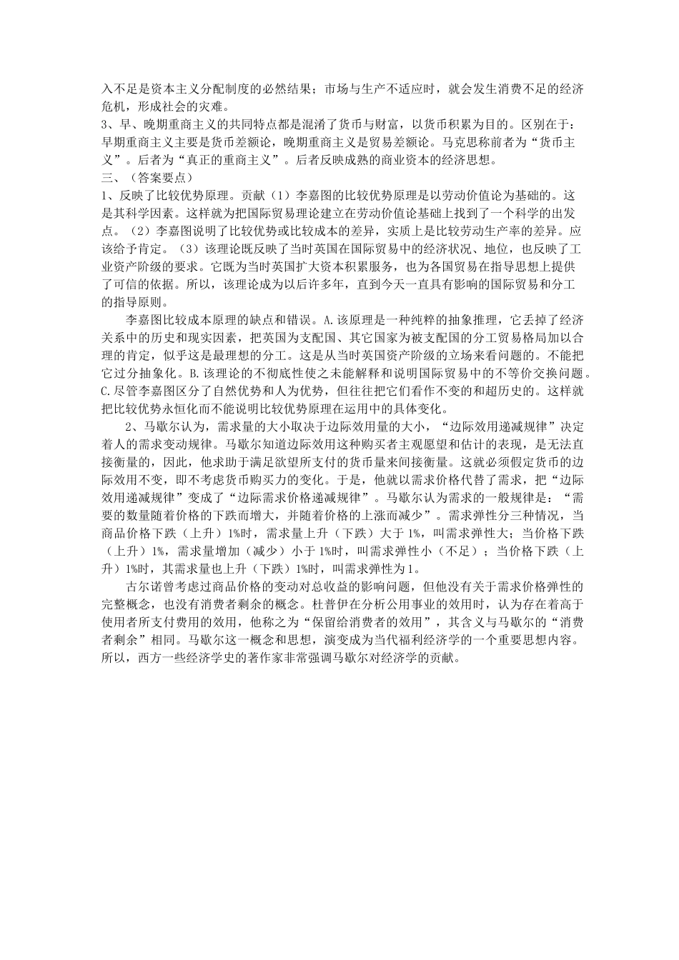 经济学说史试题附答案_第3页