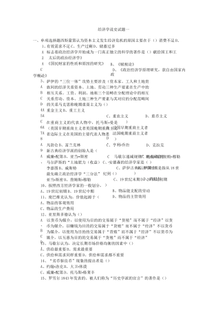 经济学说史试题附答案
