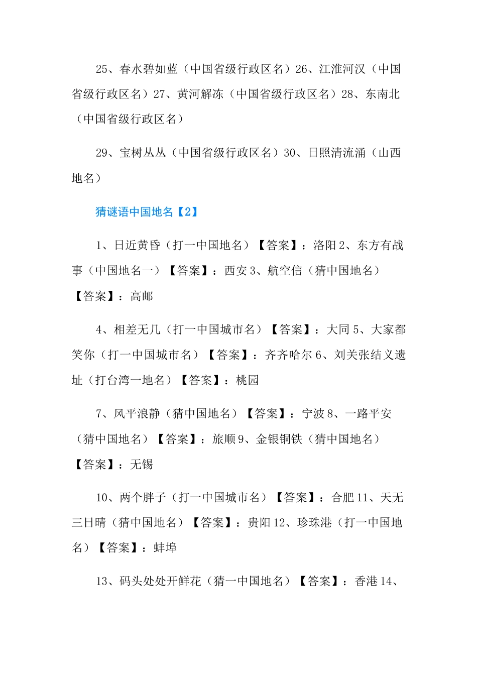 看图猜谜语中国地名_第2页