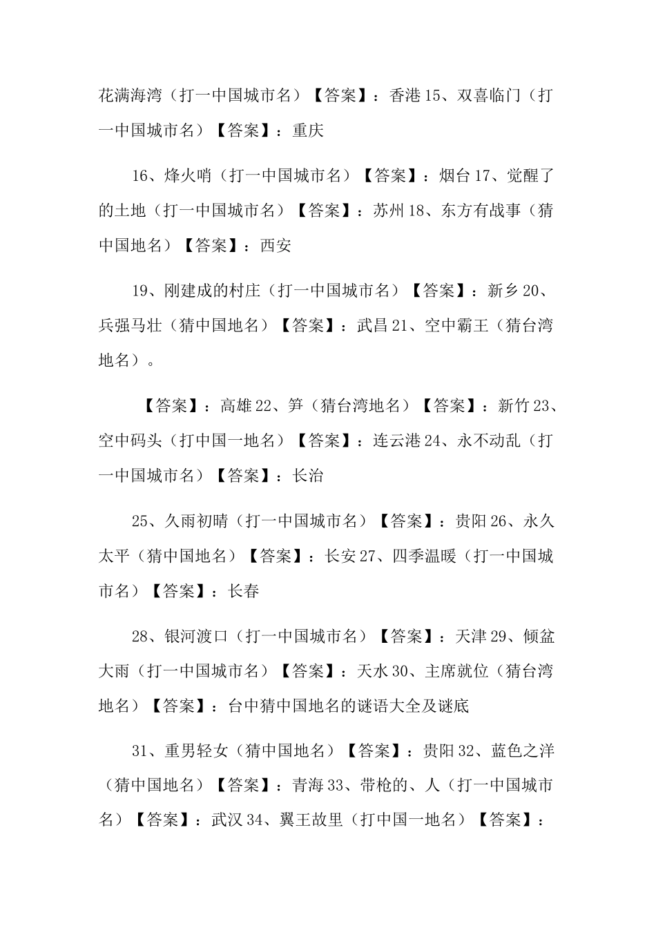 看图猜谜语中国地名_第3页