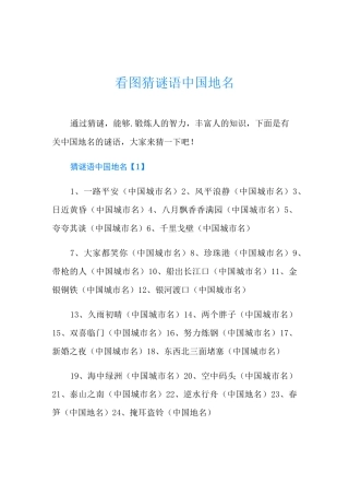 看图猜谜语中国地名
