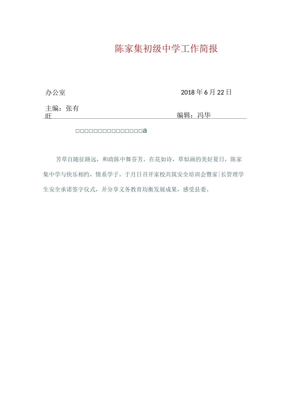 家长开放日简报_第1页