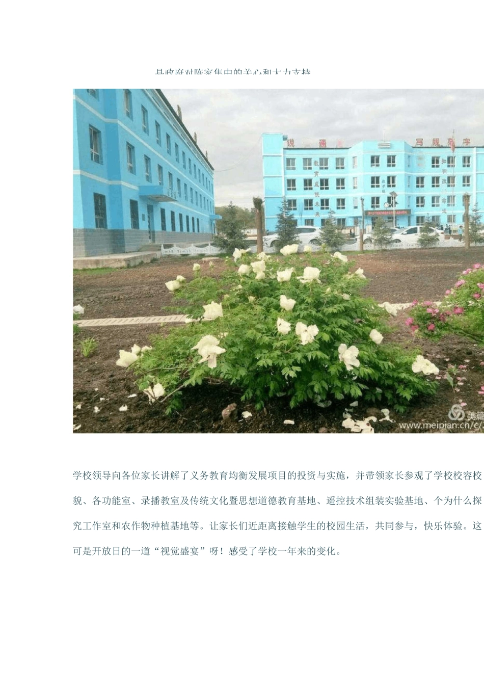 家长开放日简报_第2页