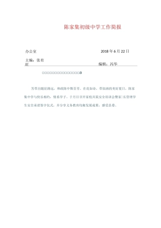 家长开放日简报