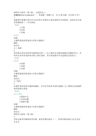 网络学习指导(第4版)_在线作业_4
