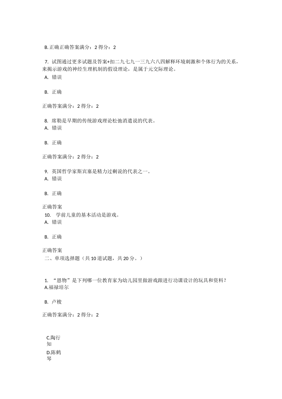 140学前游戏理论与指导_第2页