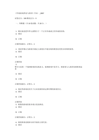 140学前游戏理论与指导