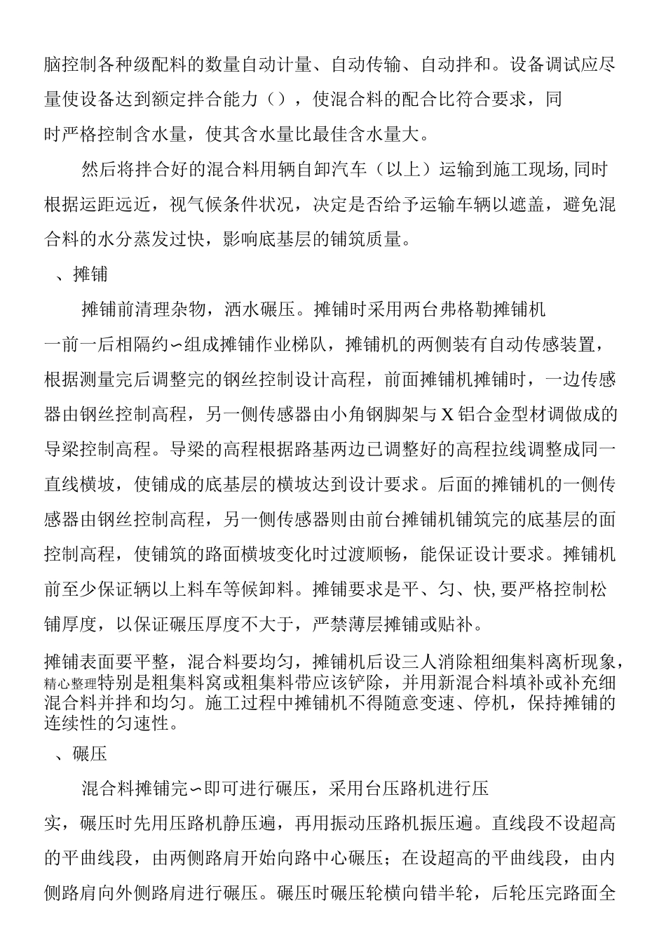 路面级配碎石底基层施工方案_第3页