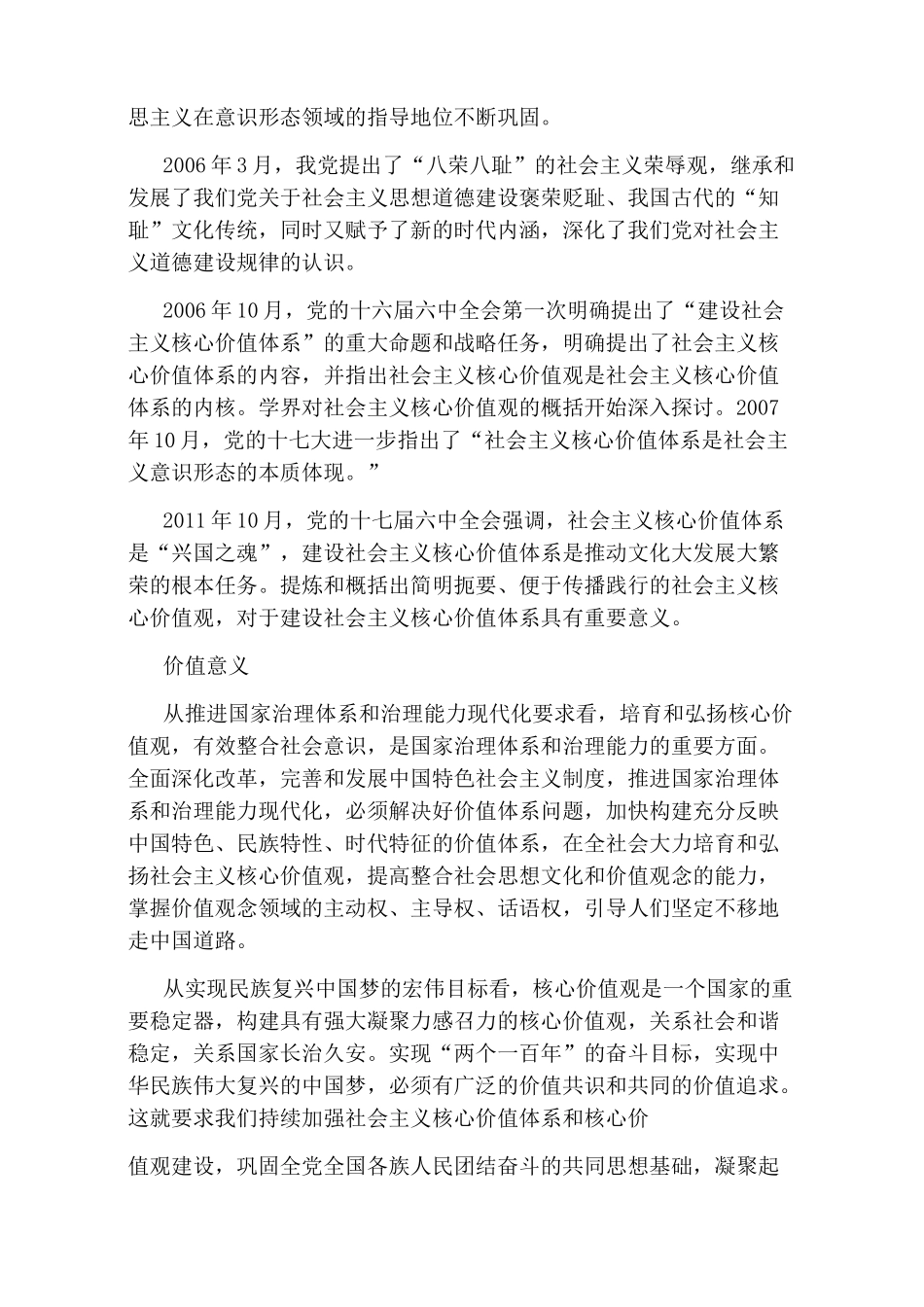 积极培育和践行社会主义核心价值观_第2页