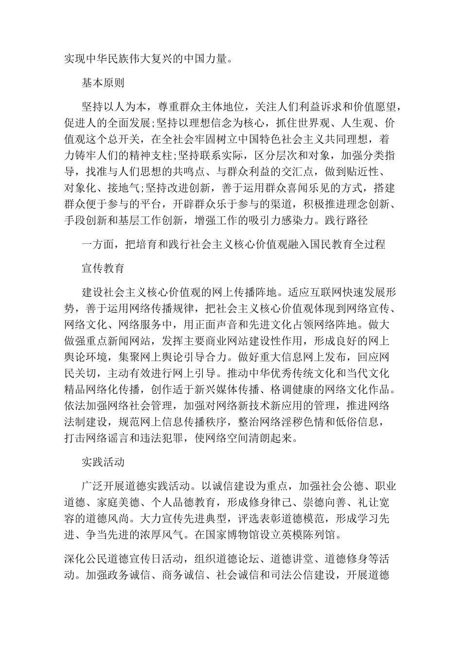 积极培育和践行社会主义核心价值观_第3页