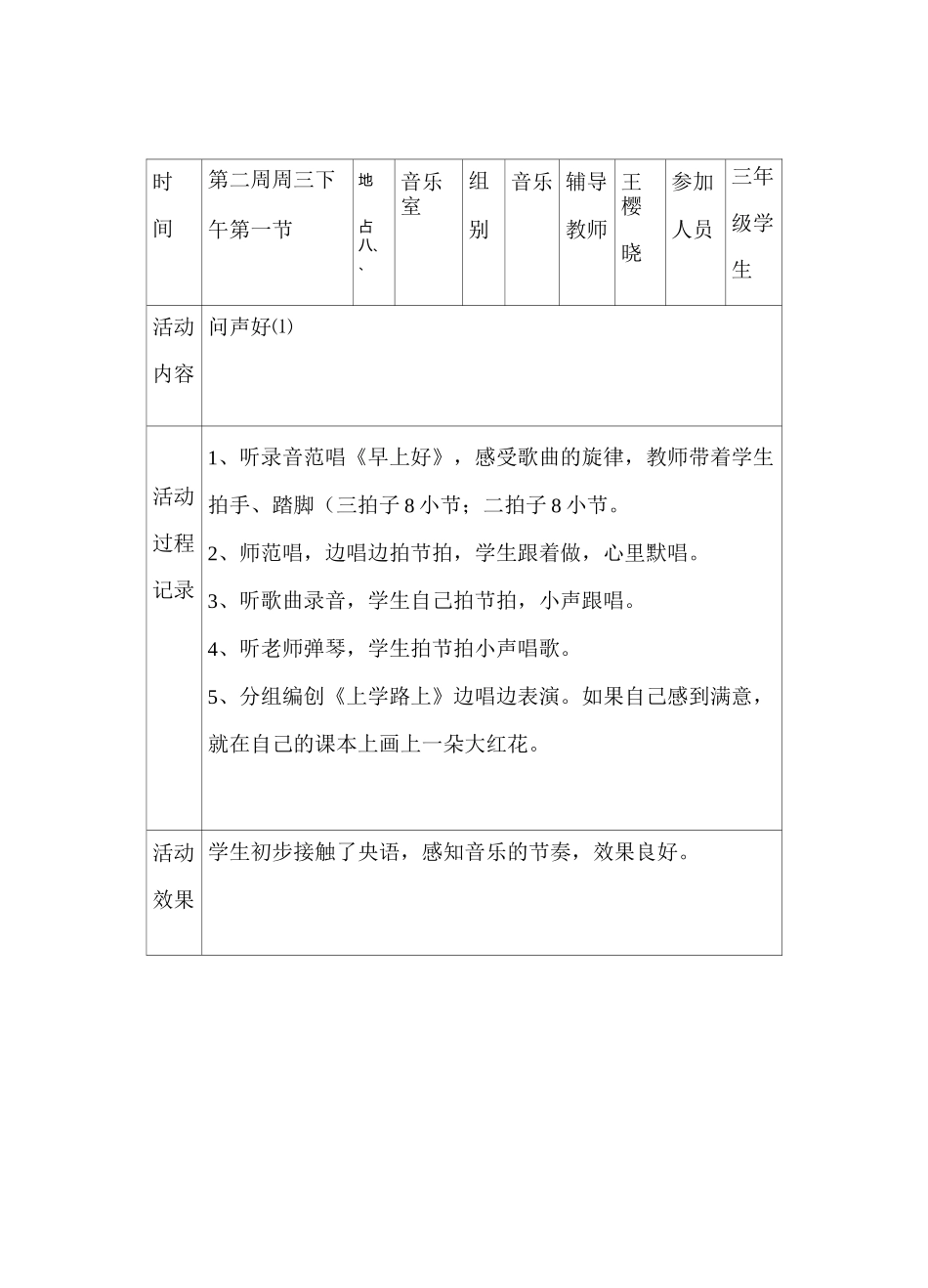 音乐室 活 动 记 录_第1页
